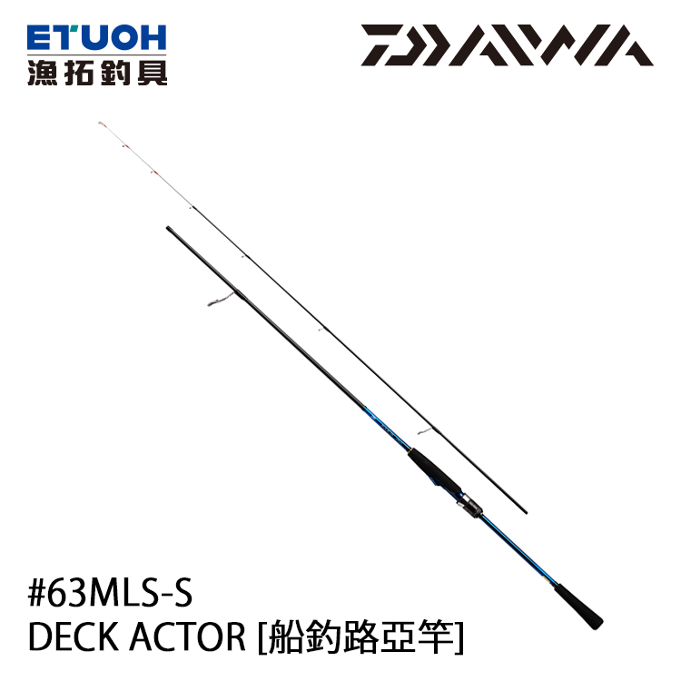 DAIWA DECK ACTOR 63MLS-S [船釣路亞竿] - 漁拓釣具官方線上購物平台